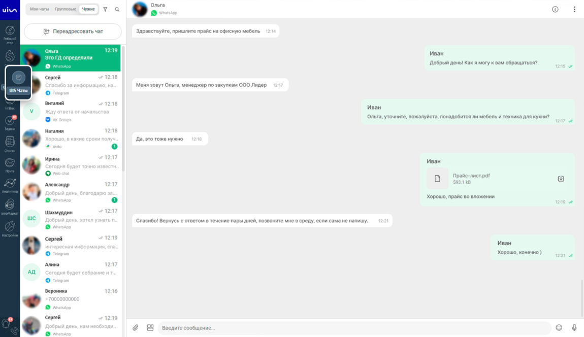 Как выглядит управление диалогами в CRM-системе с интеграцией UIS